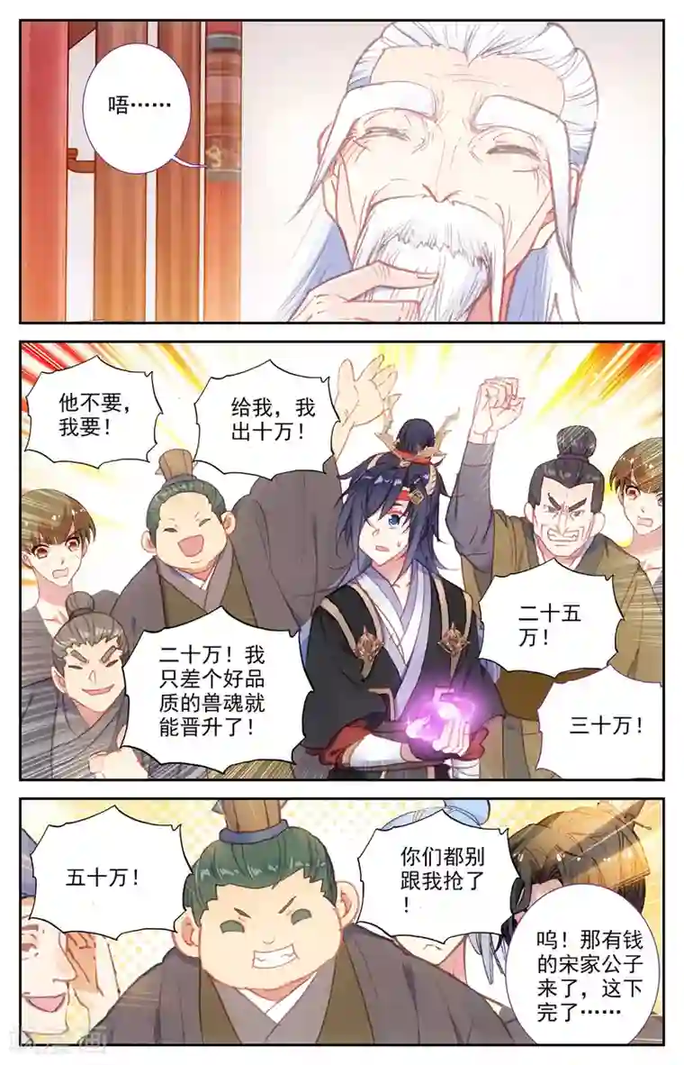 苍穹榜之圣灵纪第67话下 回安全点