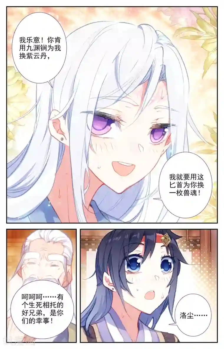 苍穹榜之圣灵纪第67话下 回安全点