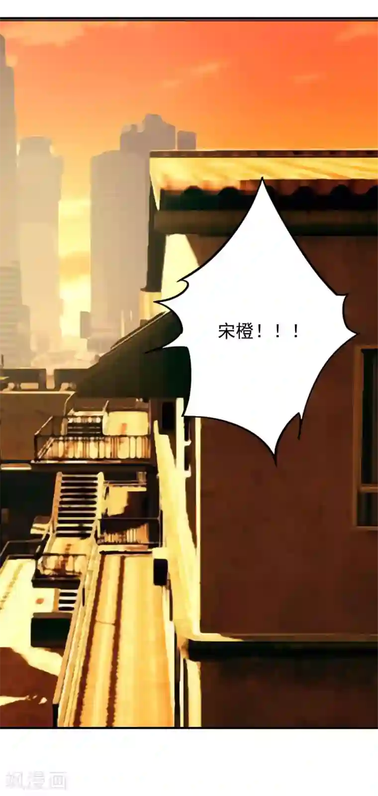 独家占有：司爷太蛮横第37话 得救