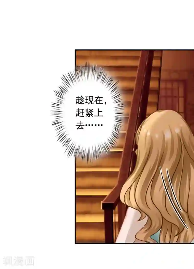 独家占有：司爷太蛮横第37话 得救