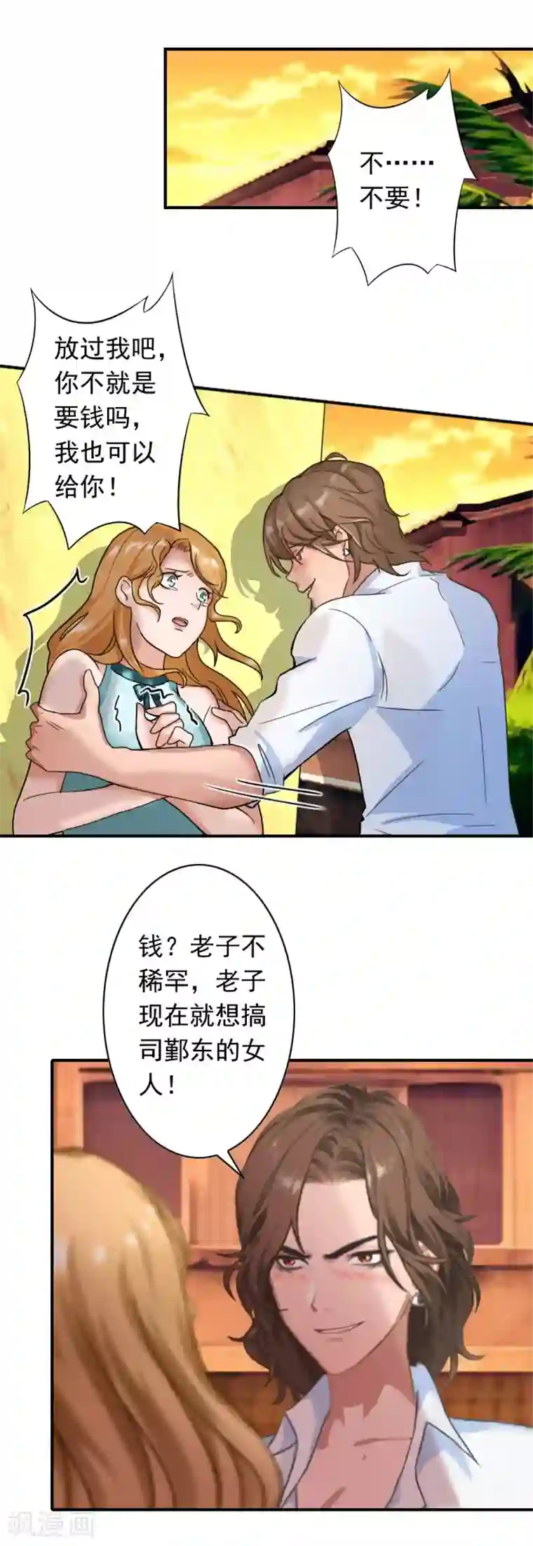 独家占有：司爷太蛮横第37话 得救