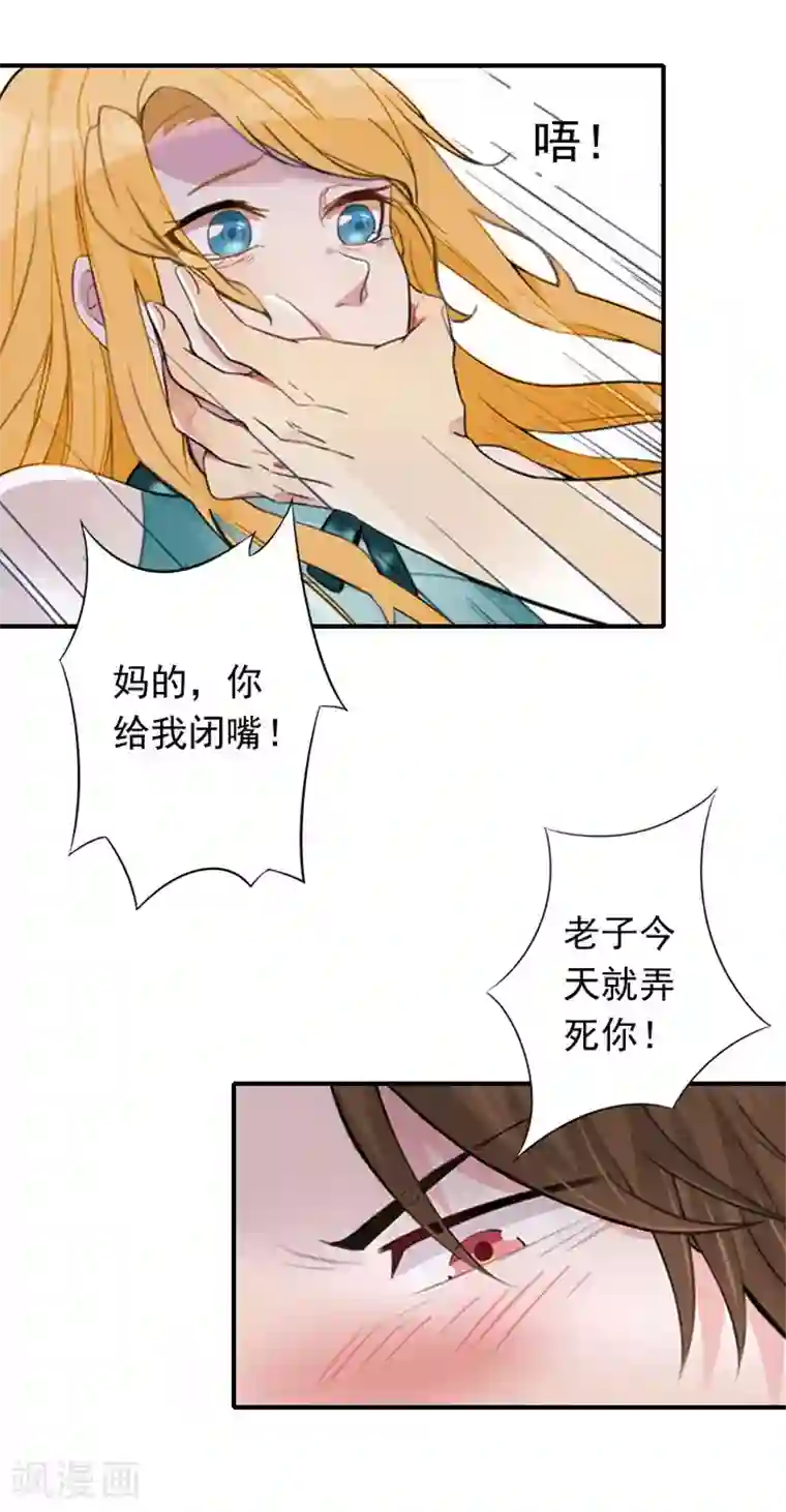 独家占有：司爷太蛮横第37话 得救