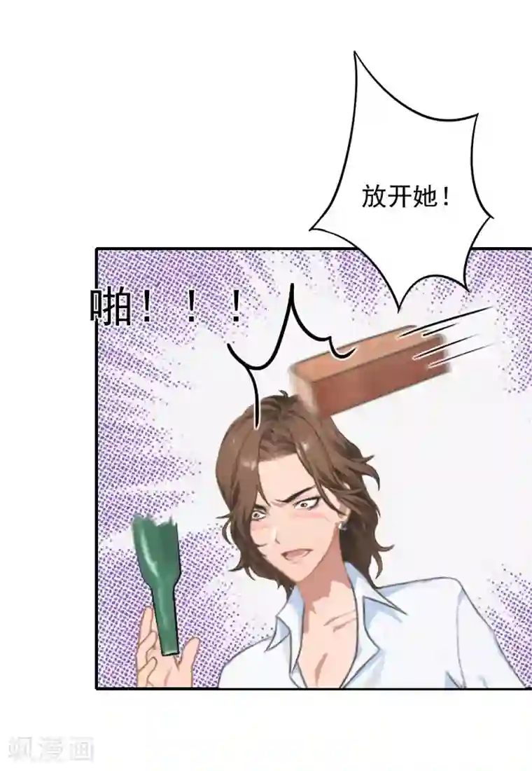 独家占有：司爷太蛮横第37话 得救