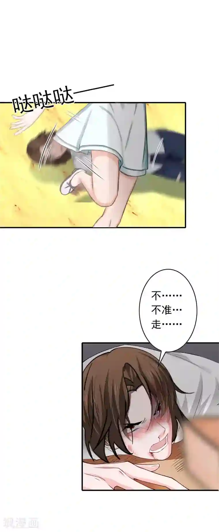 独家占有：司爷太蛮横第37话 得救