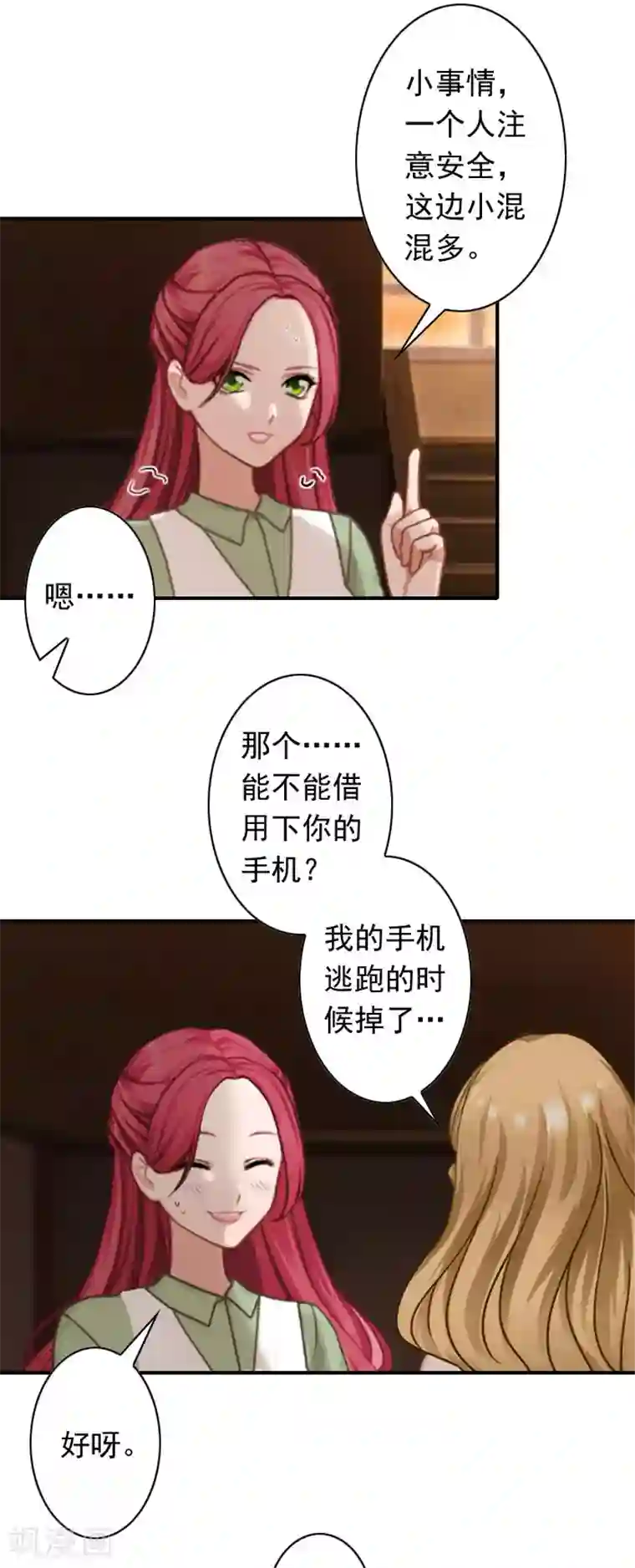 独家占有：司爷太蛮横第37话 得救