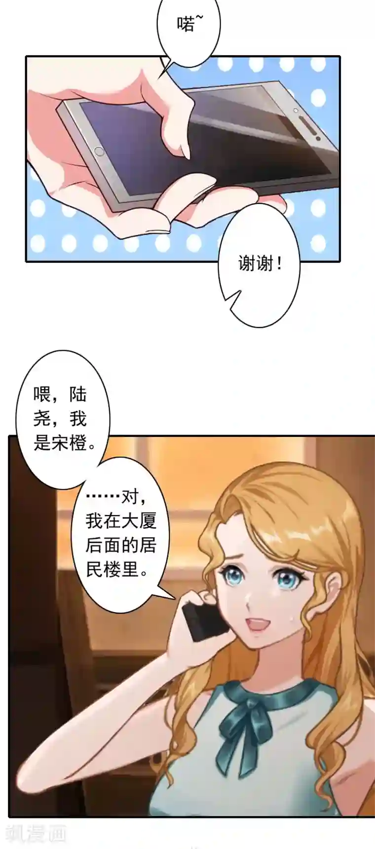 独家占有：司爷太蛮横第37话 得救