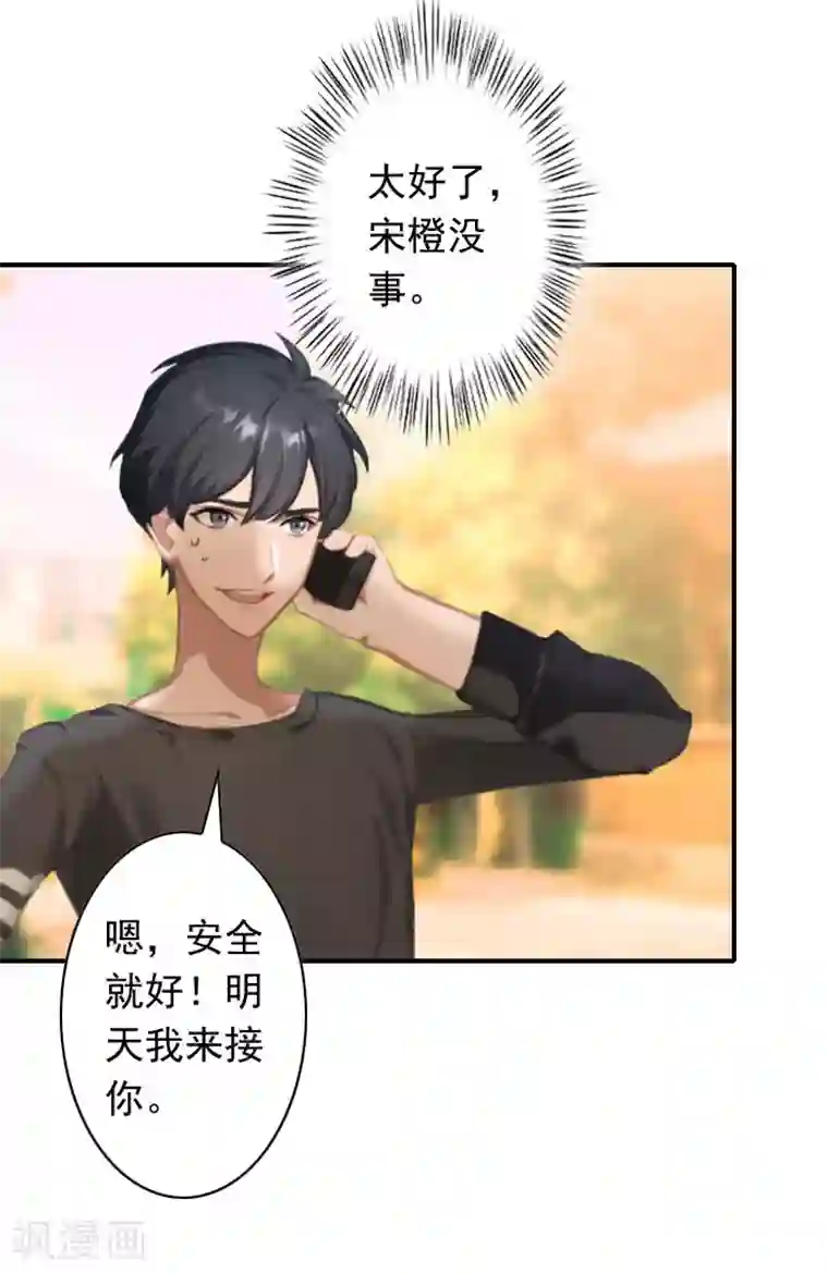 独家占有：司爷太蛮横第37话 得救