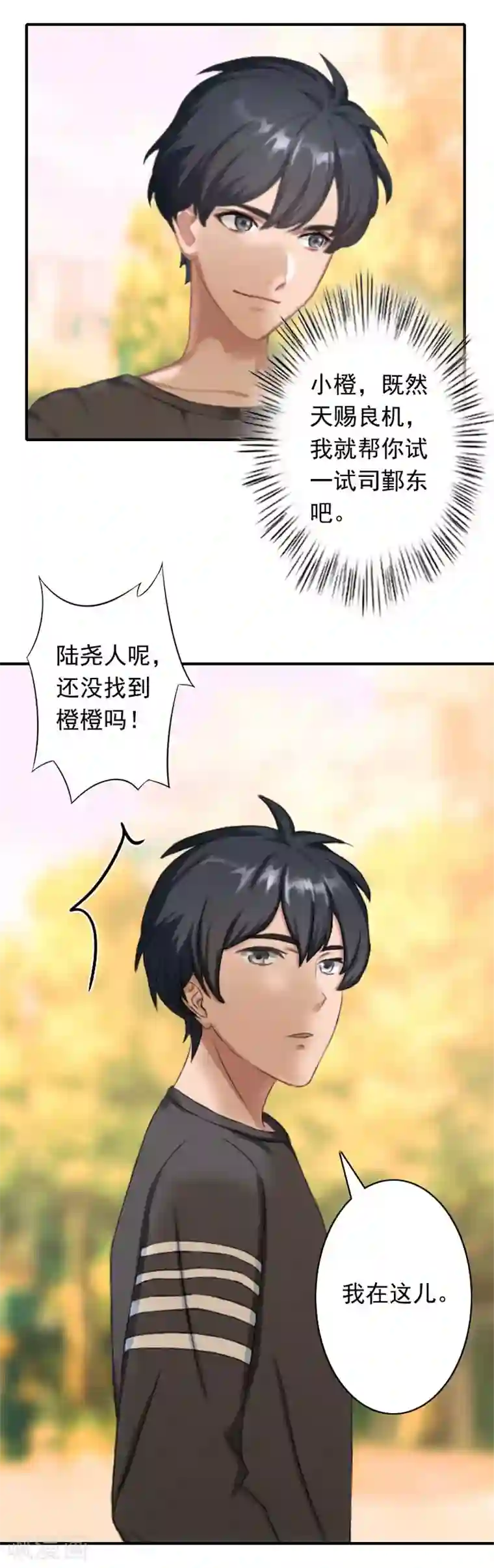 独家占有：司爷太蛮横第37话 得救