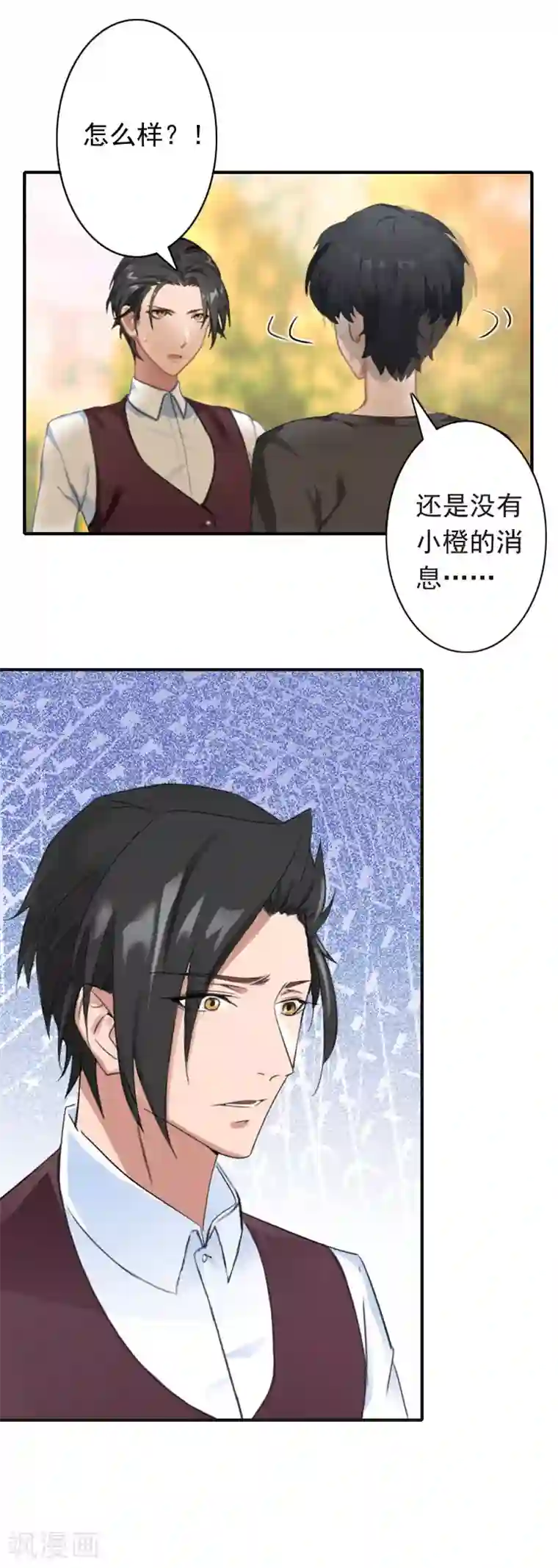 独家占有：司爷太蛮横第37话 得救