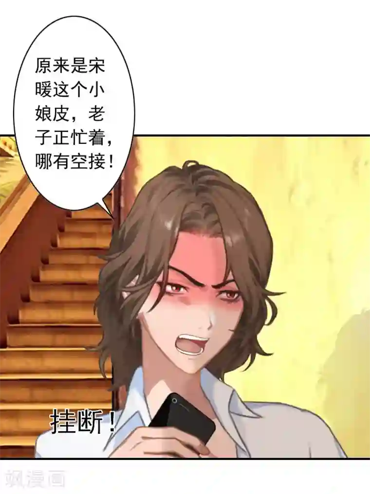 独家占有：司爷太蛮横第37话 得救