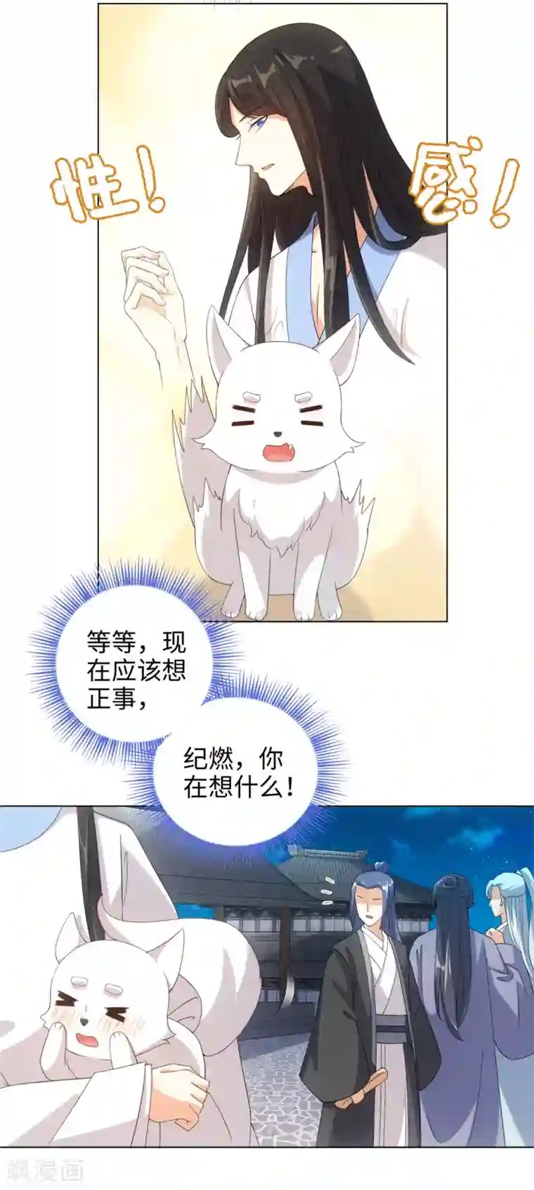 今天也没变成人第42话 变成狐狸还要装狗