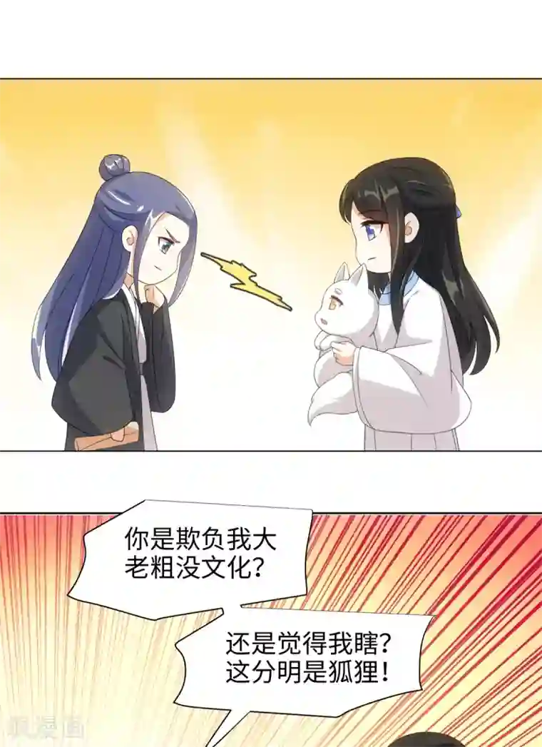 今天也没变成人第42话 变成狐狸还要装狗