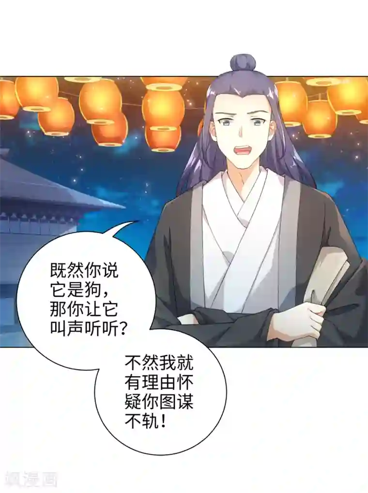 今天也没变成人第42话 变成狐狸还要装狗