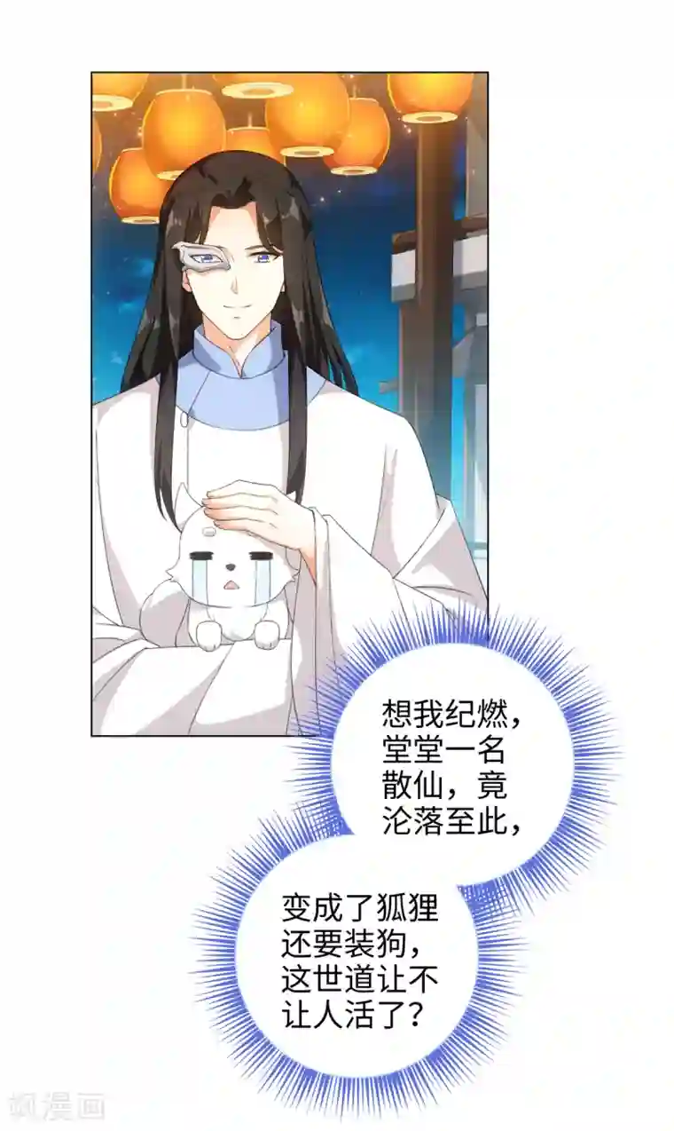 今天也没变成人第42话 变成狐狸还要装狗