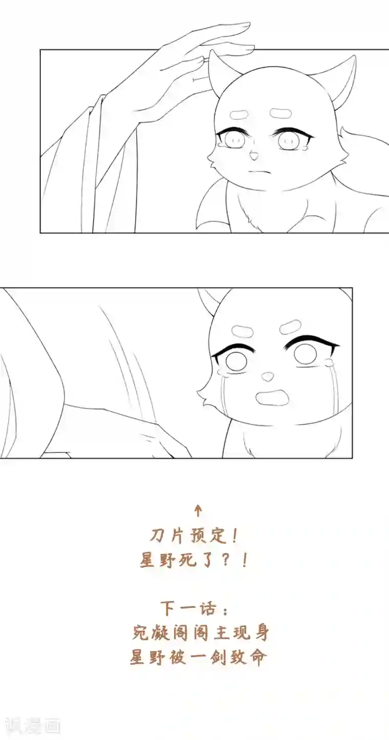 今天也没变成人第42话 变成狐狸还要装狗