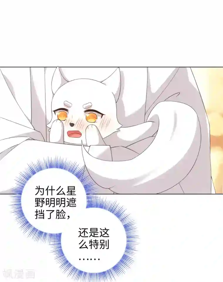 今天也没变成人第42话 变成狐狸还要装狗