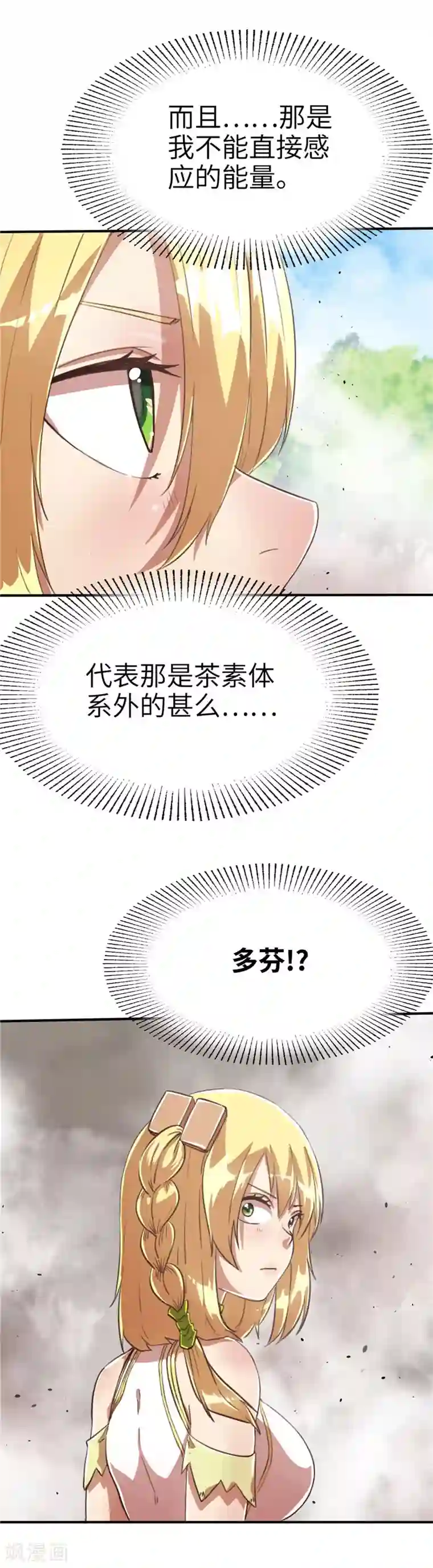 茶叶少女第73话 意外