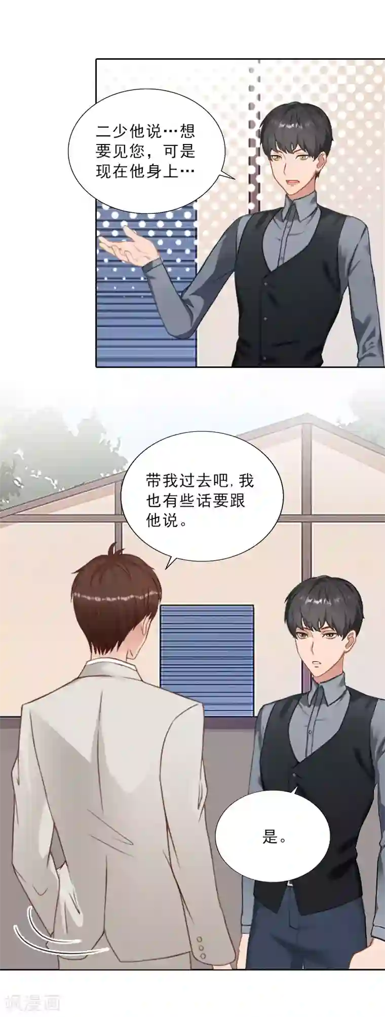 婚然天成：总裁老公太放肆（漫画版）第74话 愧疚