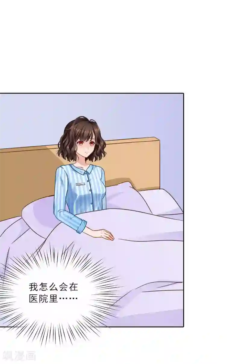 婚然天成：总裁老公太放肆（漫画版）第74话 愧疚