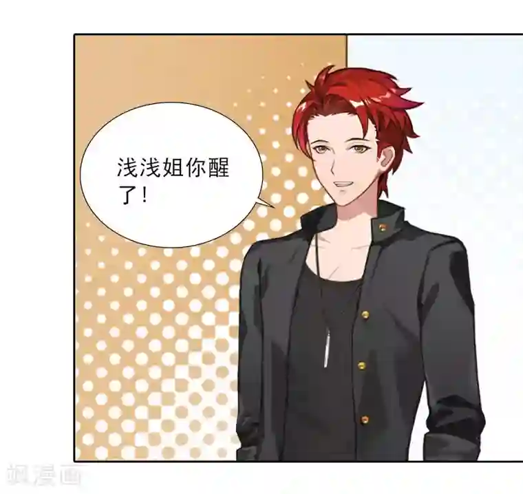 婚然天成：总裁老公太放肆（漫画版）第74话 愧疚