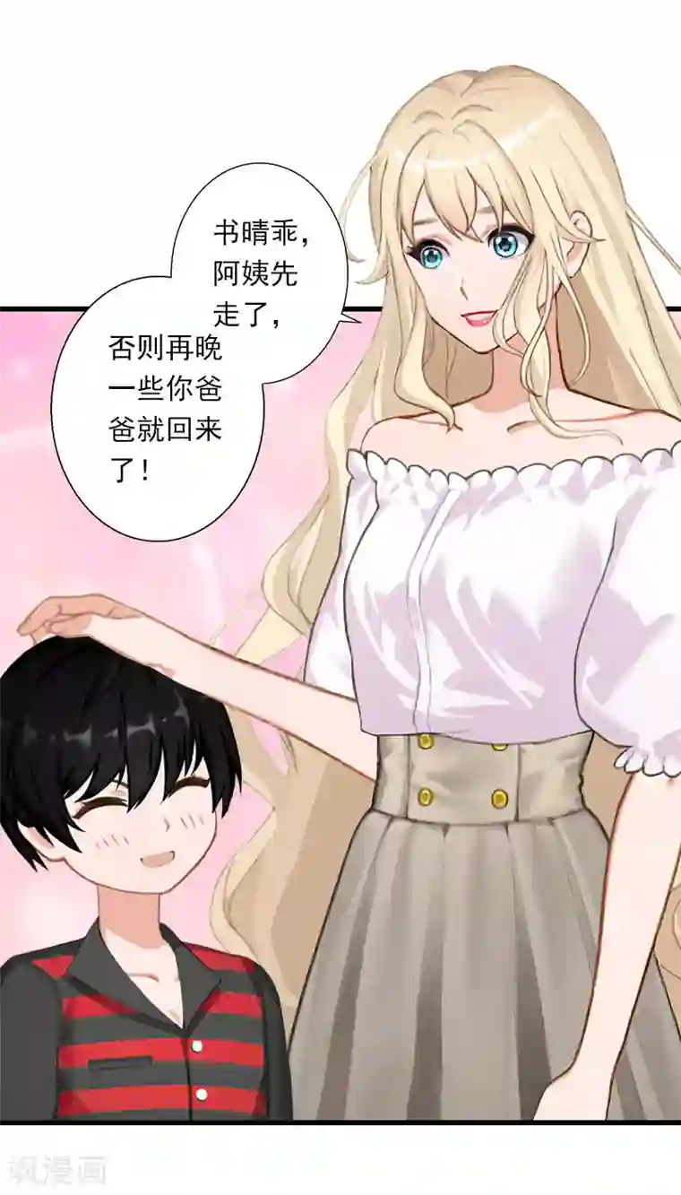 恶魔总裁：甜心宝贝快投降第74话 意外的要求