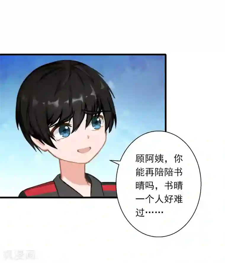 恶魔总裁：甜心宝贝快投降第74话 意外的要求