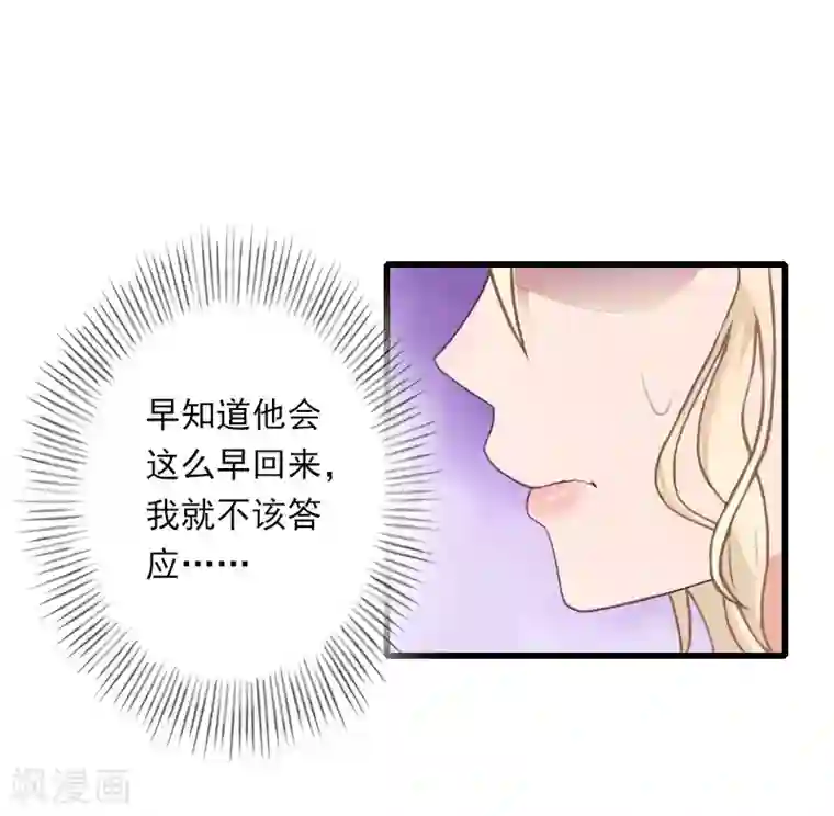 恶魔总裁：甜心宝贝快投降第74话 意外的要求