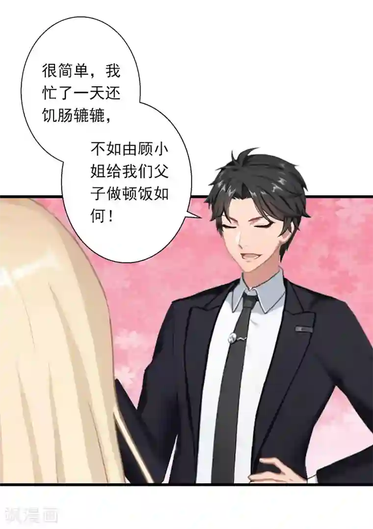 恶魔总裁：甜心宝贝快投降第74话 意外的要求
