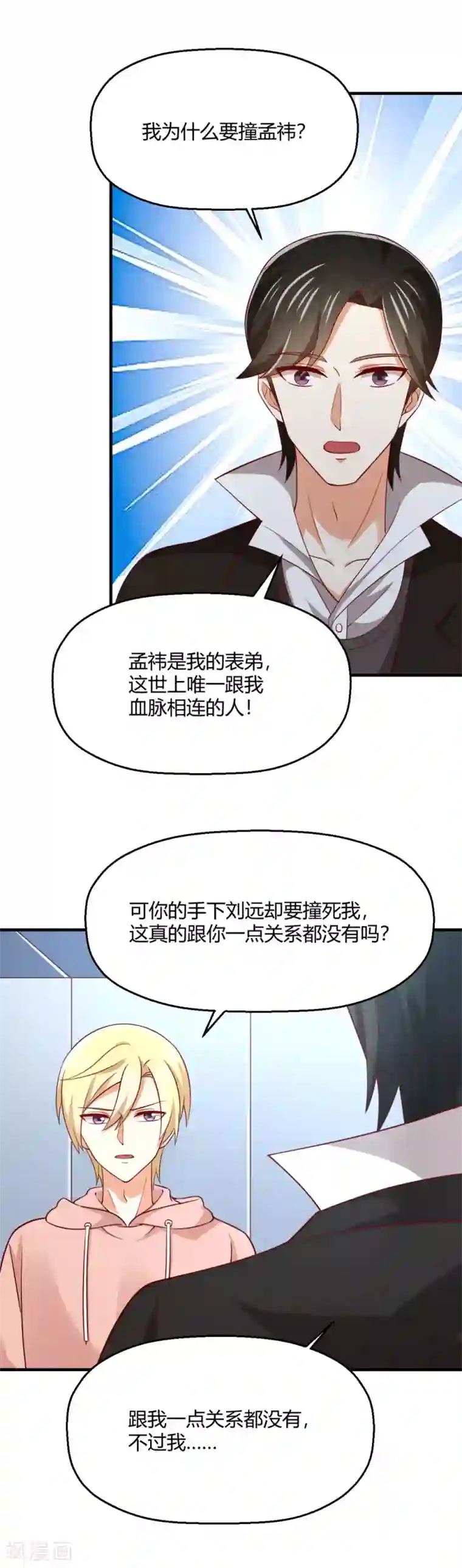 从0到1的重生第183话 真相究竟是啥？