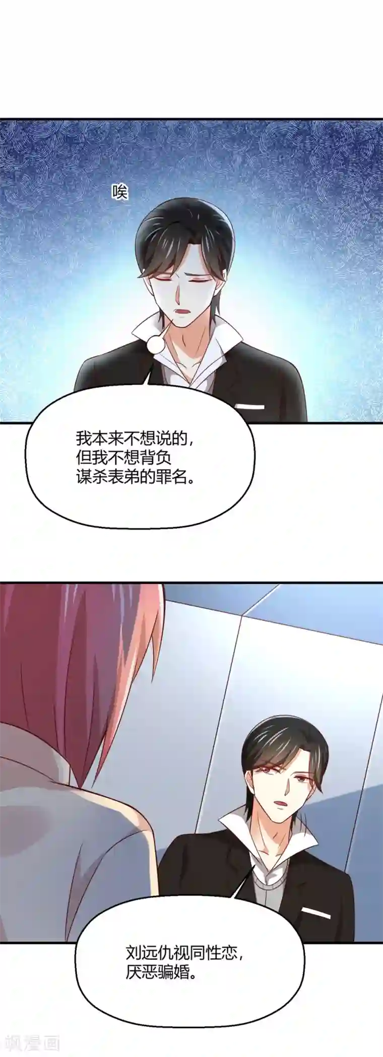 从0到1的重生第183话 真相究竟是啥？