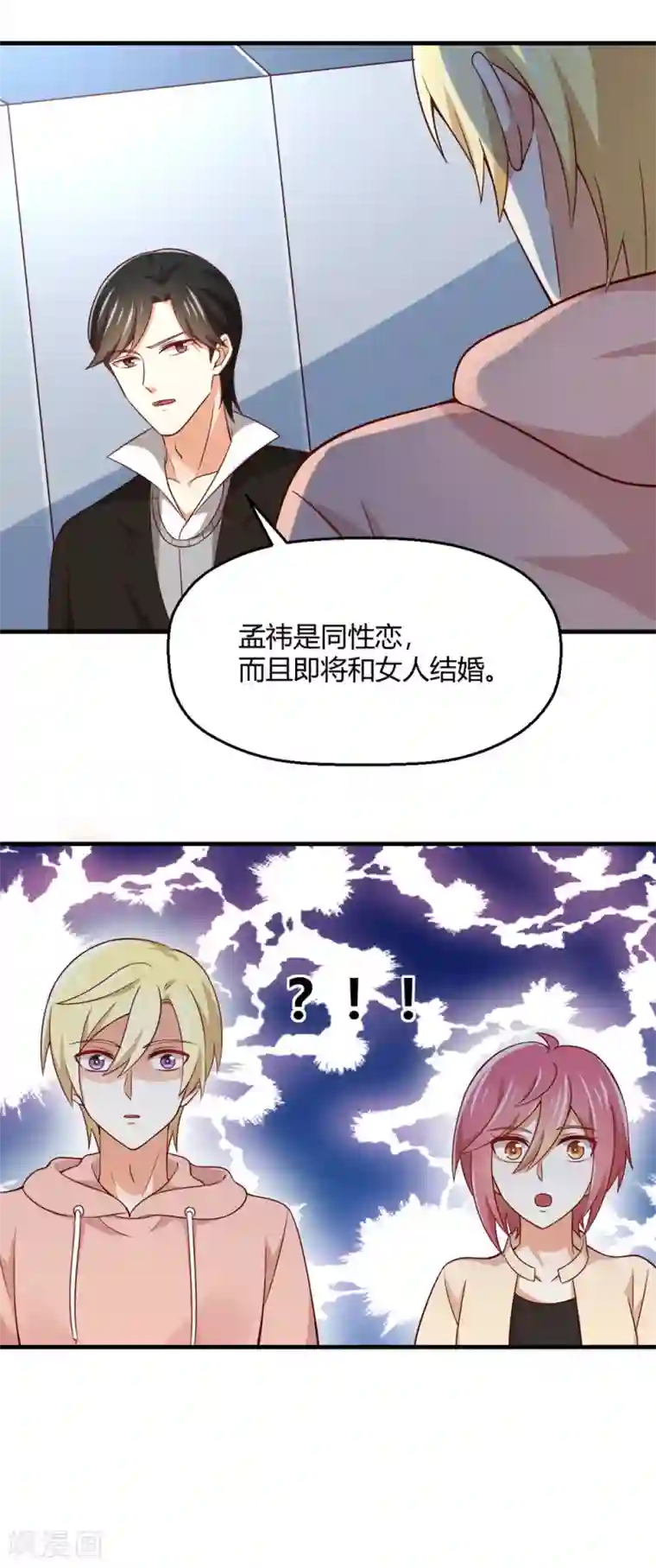 从0到1的重生第183话 真相究竟是啥？