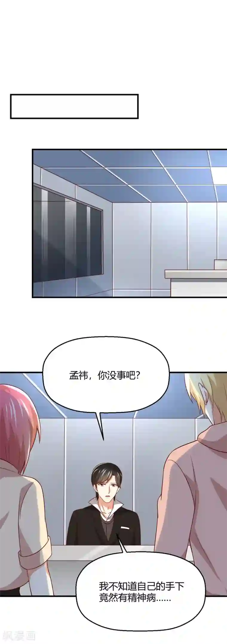 从0到1的重生第183话 真相究竟是啥？