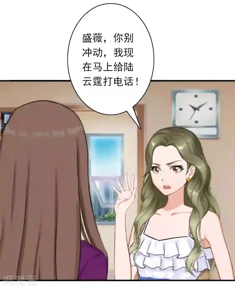 总裁大人要矜持第31话 都是因为你！