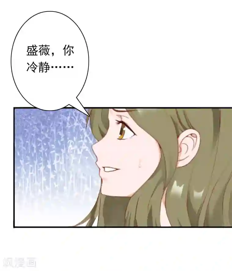 总裁大人要矜持第31话 都是因为你！