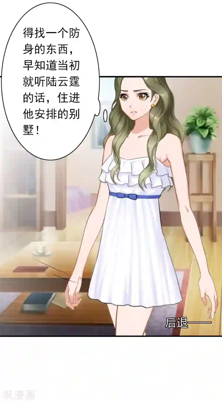 总裁大人要矜持第31话 都是因为你！