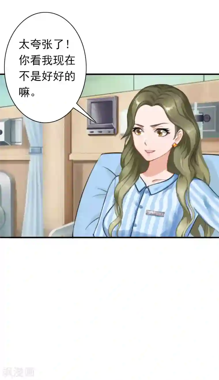 总裁大人要矜持第32话 寸步不离