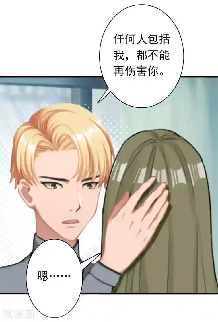 总裁大人要矜持第32话 寸步不离
