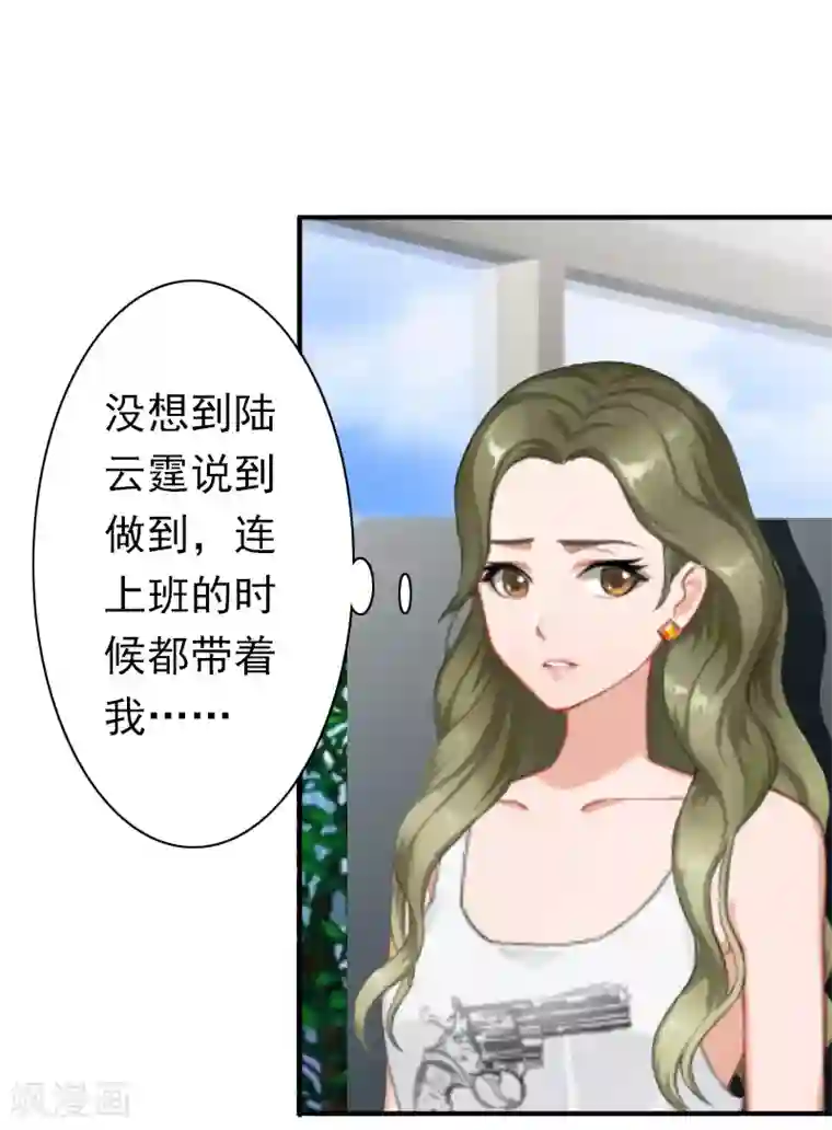 总裁大人要矜持第32话 寸步不离