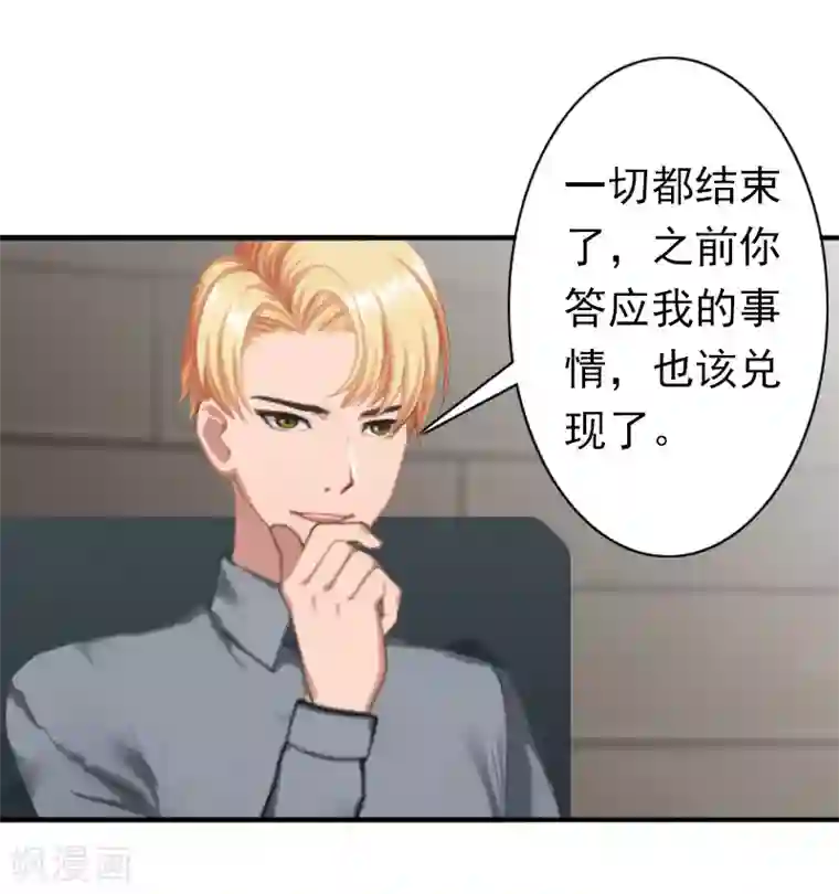 总裁大人要矜持第32话 寸步不离