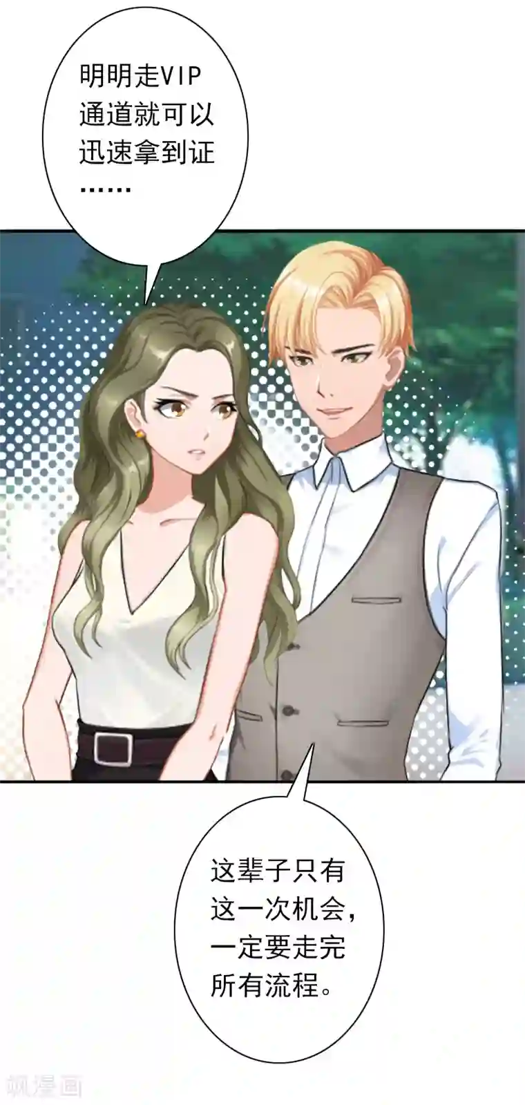 总裁大人要矜持最终话 我愿意！