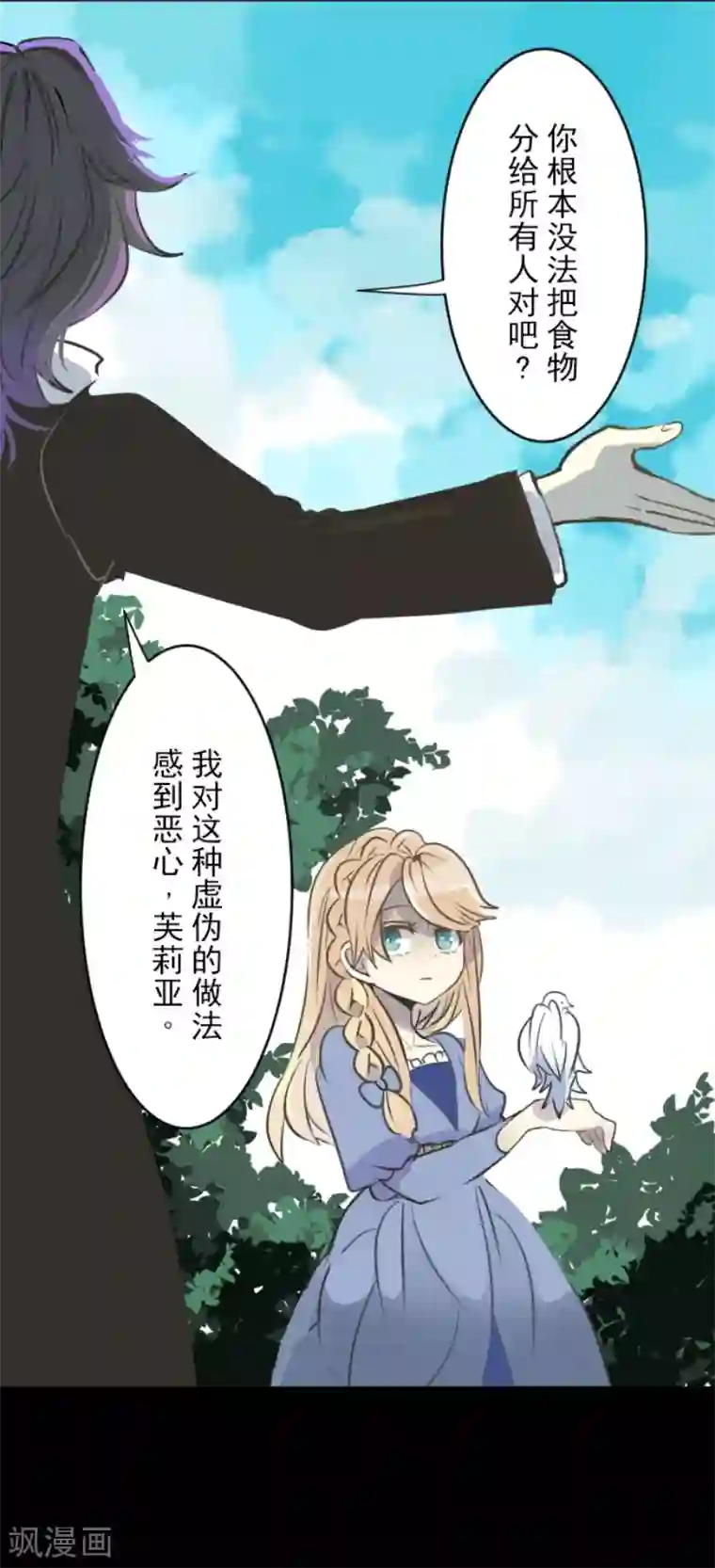 他和她的魔法契约第36话 过去篇5