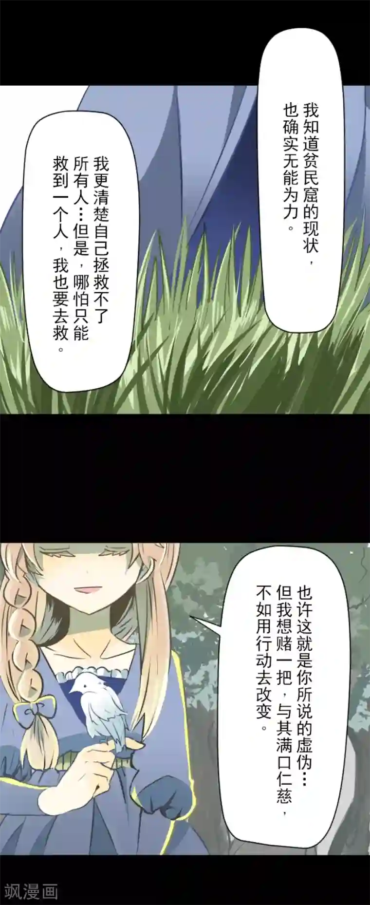 他和她的魔法契约第36话 过去篇5