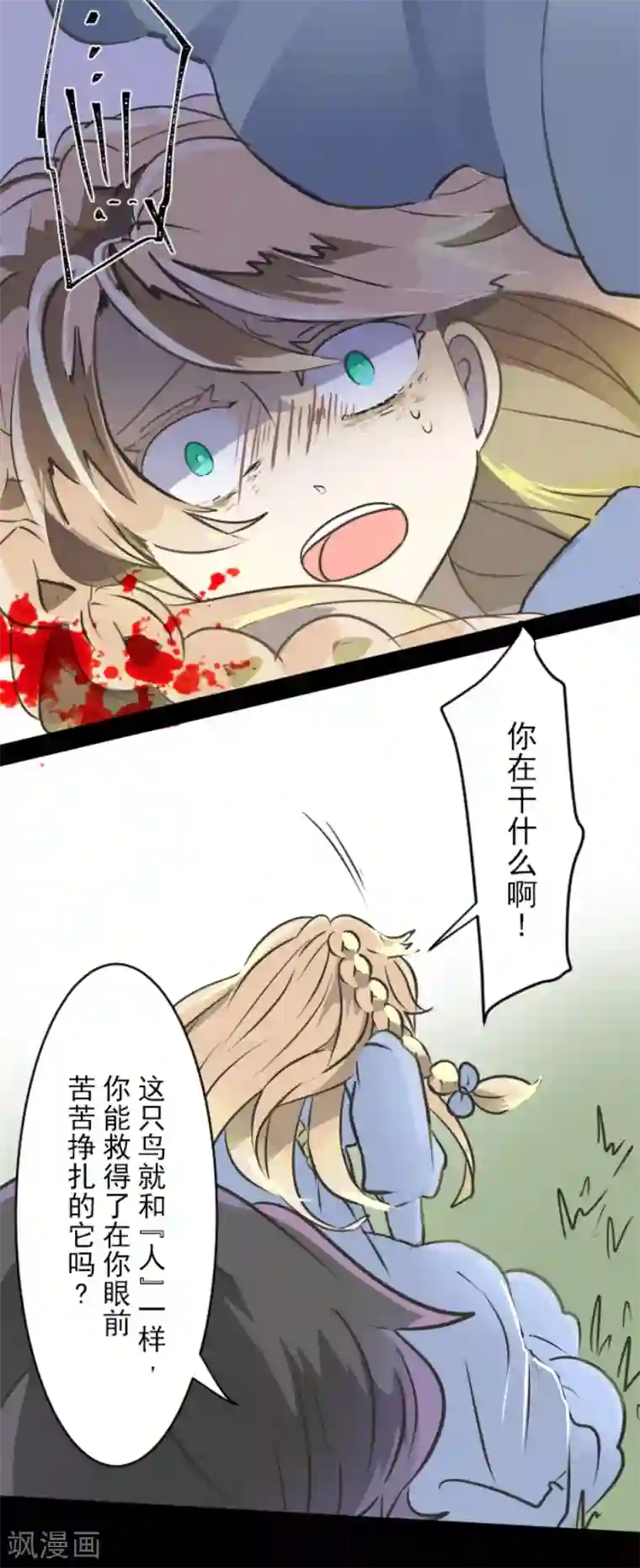 他和她的魔法契约第36话 过去篇5