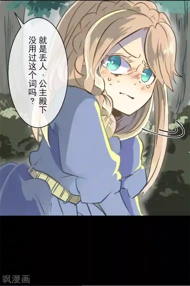 他和她的魔法契约第36话 过去篇5