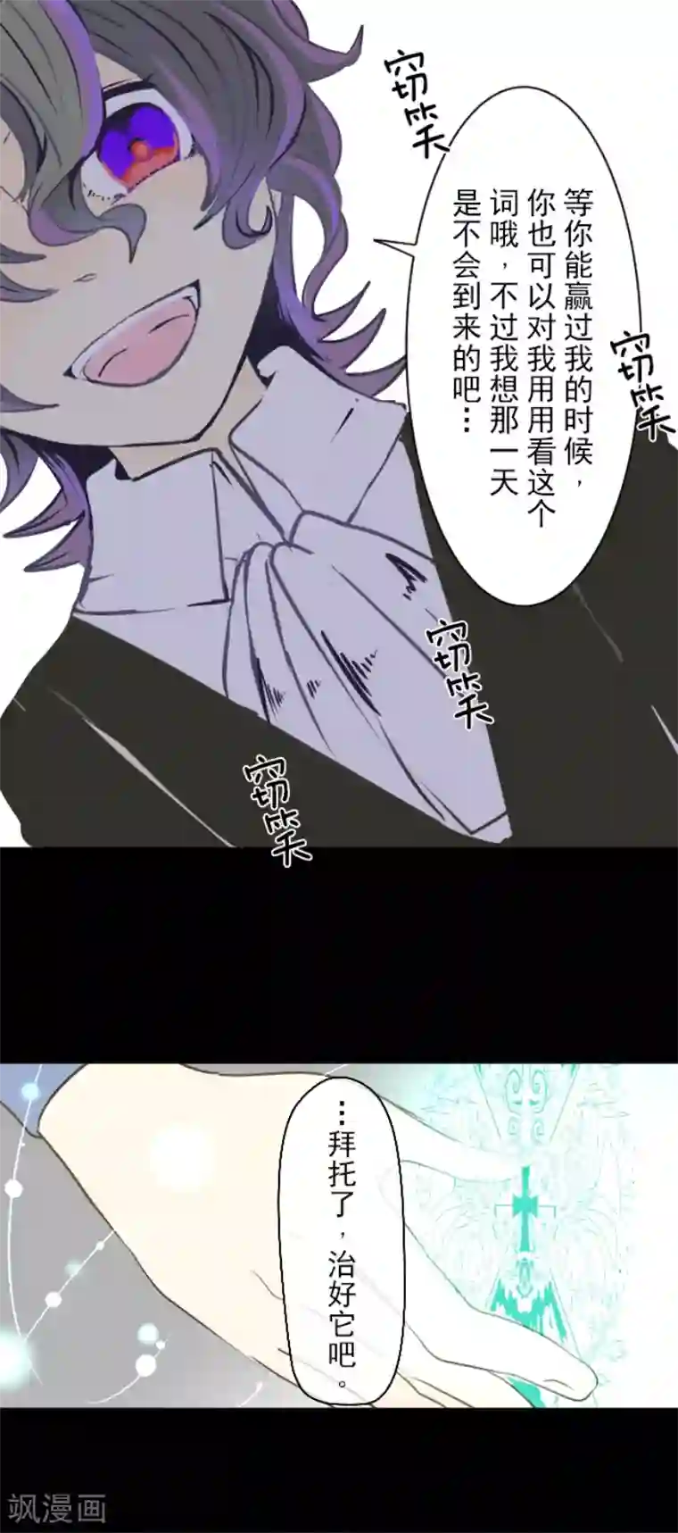 他和她的魔法契约第36话 过去篇5