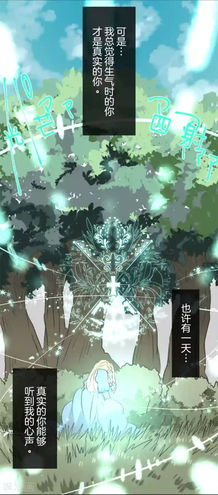 他和她的魔法契约第36话 过去篇5