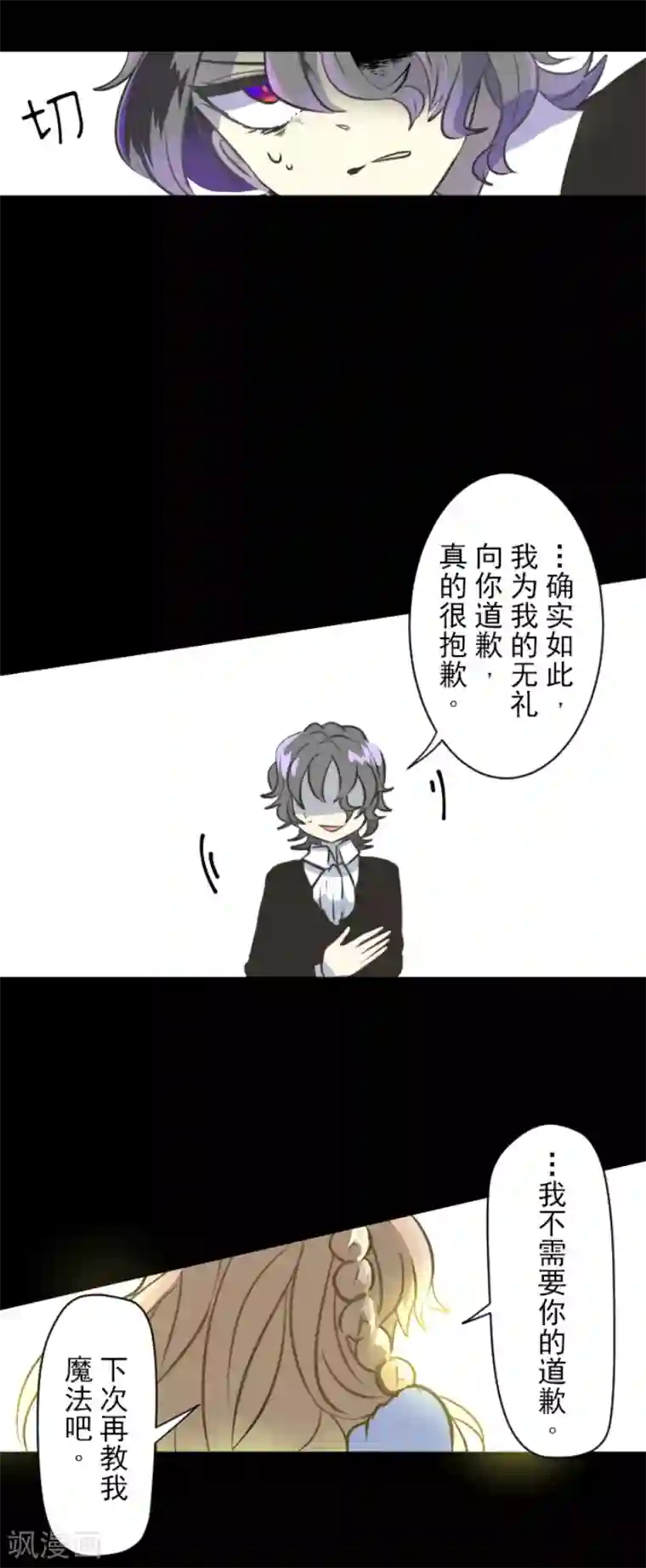 他和她的魔法契约第36话 过去篇5