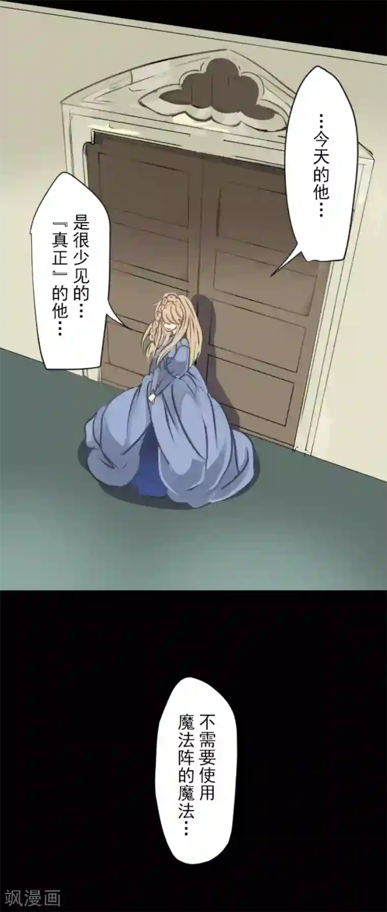 他和她的魔法契约第36话 过去篇5