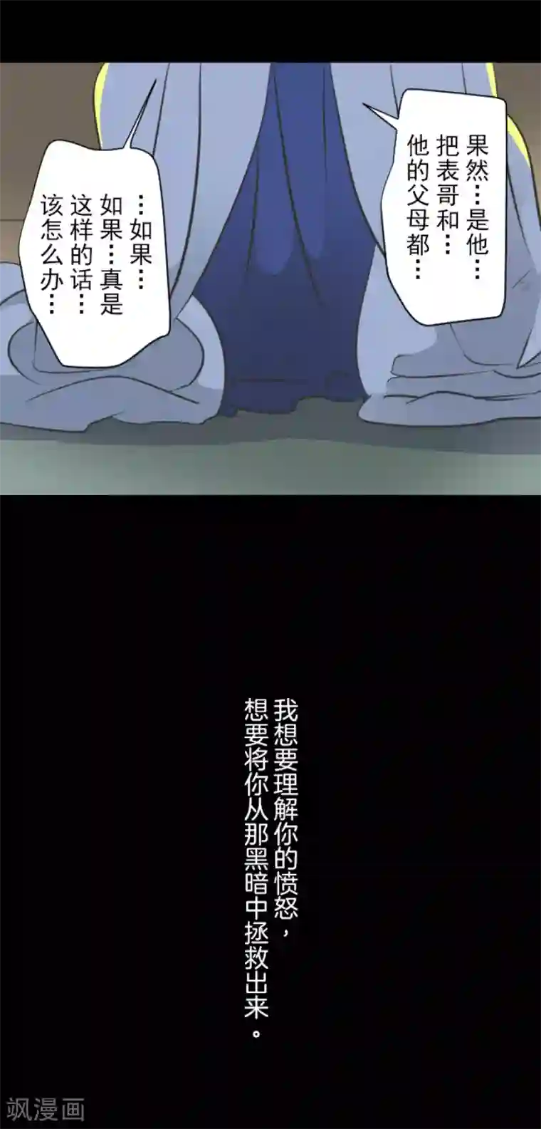 他和她的魔法契约第36话 过去篇5