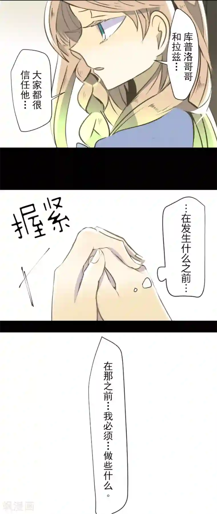 他和她的魔法契约第36话 过去篇5